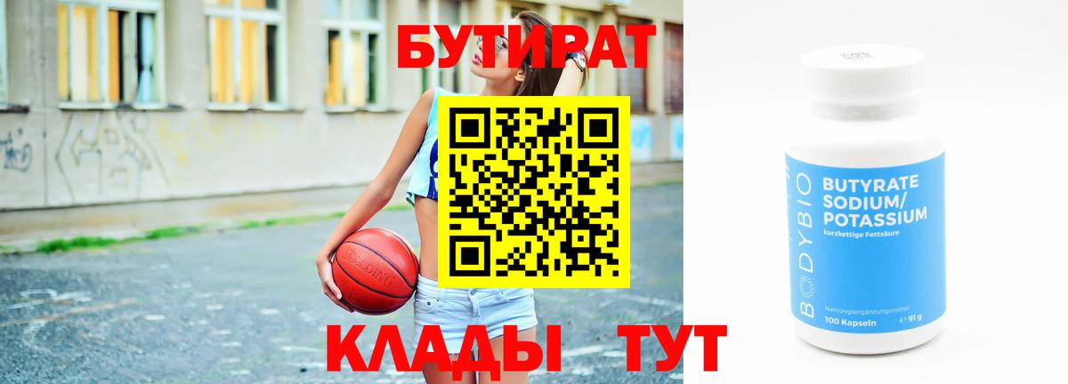 БУТИРАТ жидкий экстази  БУТИРАТ  Аша  Вход с VPN 