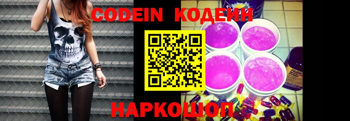 Аша  цены   Вход с VPN  Codein Purple Drank  Codein напиток Lean (лин) 