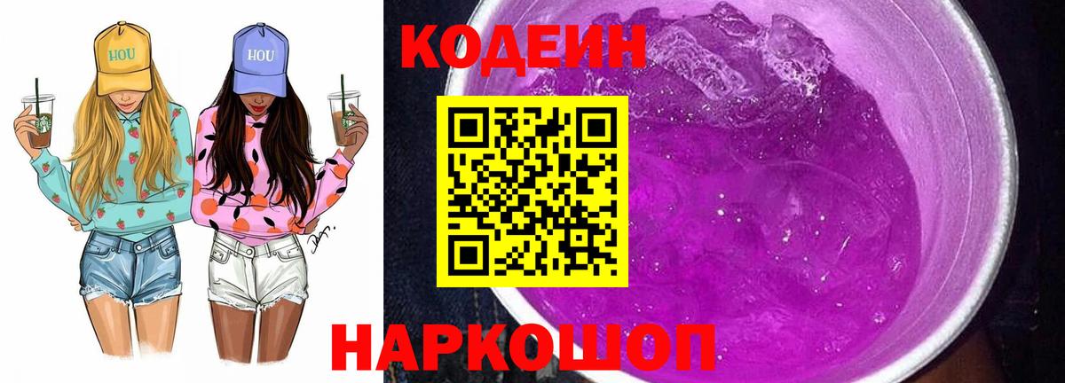 Кодеиновый сироп Lean напиток Lean (лин) Аша