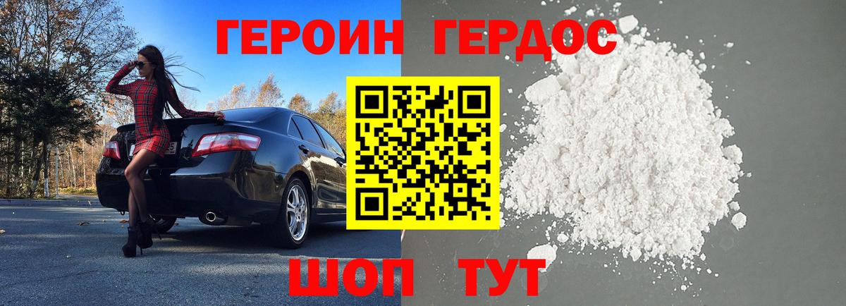 ГЕРОИН герыч  Вход с VPN  Аша 