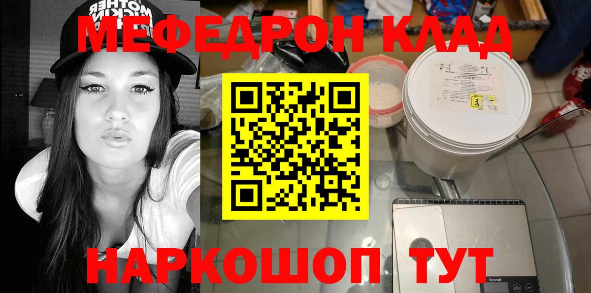 МЕФ  Меф mephedrone  Меф    зеркало  МЕФ мука  Вход с VPN  Аша 