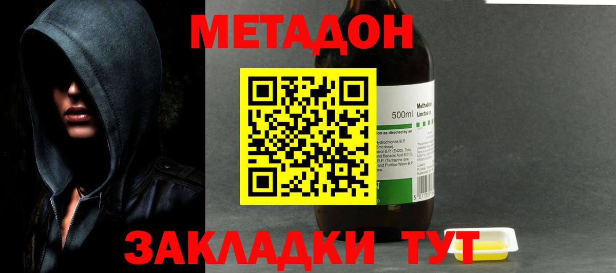 МЕТАДОН мёд  МЕТАДОН methadone  Аша  Вход с VPN 